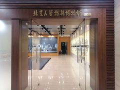 -北京人艺戏剧博物馆