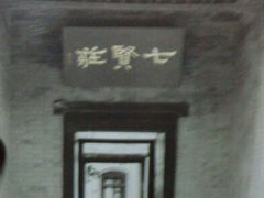 android_upload_pic-七贤国际青年旅舍(西七路分店)
