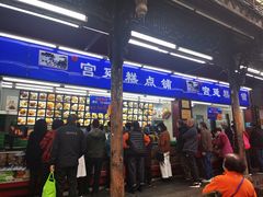 门面-宫廷糕点铺