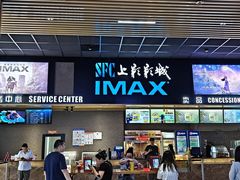 -SFC上影影城(成都科华IMAX店)