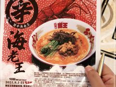 -豚王拉面(澳门银河店)