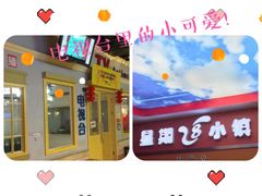 -成都星期8小镇(江宁南路店)