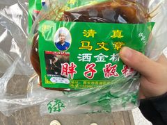 -马文章胖子甑糕(洒金桥店)