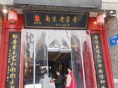 -金陵家宴·金陵春·南京菜(夫子庙店)