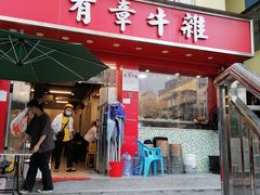 -有章牛杂(石厦店)