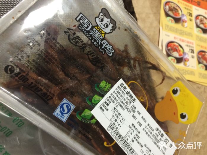 周黑鸭(北京通州区万达店)卤鸭舌图片