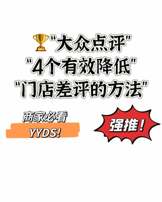 🏆“4个降低差评的方法”