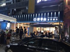 门面-野萃山·潮汕厚果汁(十亩地店)