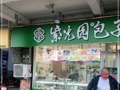门面-紫光园·小馆(太玉园店)