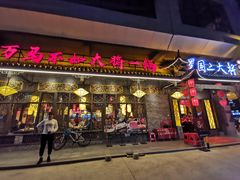 门面-蜀国大将老火锅(江北店)