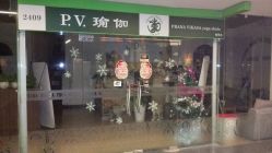 android_upload_pic-P.V.传统瑜伽学校