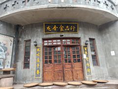 -两江国际影视城