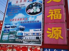 -龙福源密云水库灶台鱼