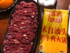 -高兴壹锅·潮汕鲜牛肉火锅(良乡梅花庄店)