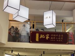 -肥家大排档(天河体育西店)