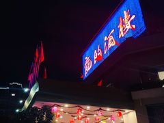 -龙的酒楼·手工早茶·顺德菜(近良路店)