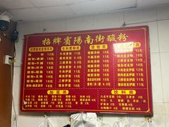 -老宾州南街酸粉店(民族大道店)