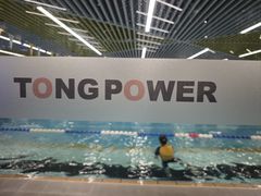 -TONG POWER游泳培训学校(西单山水宾馆校区)