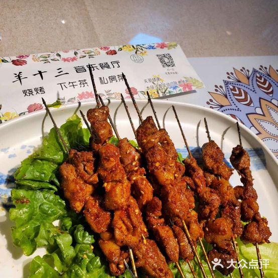 清真食品·羊十三烧烤餐厅(总店)