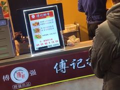 -傅强排骨(成都总店)