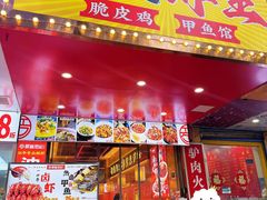 -聚味罗记大排檔·烧烤·鲜鱼杂·甲鱼煲(科学馆店)