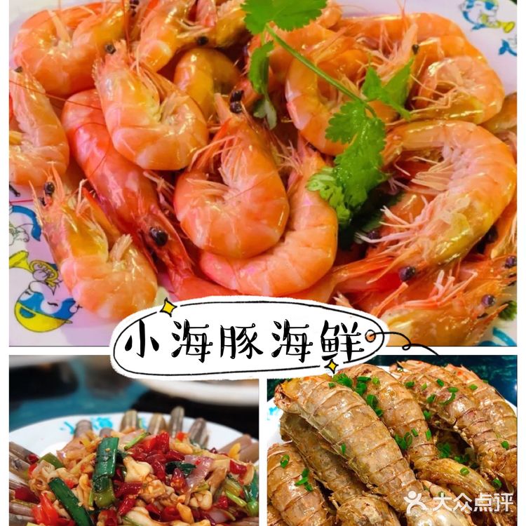 店名:阿浪海鲜第一市场 小海豚海鲜三亚湾