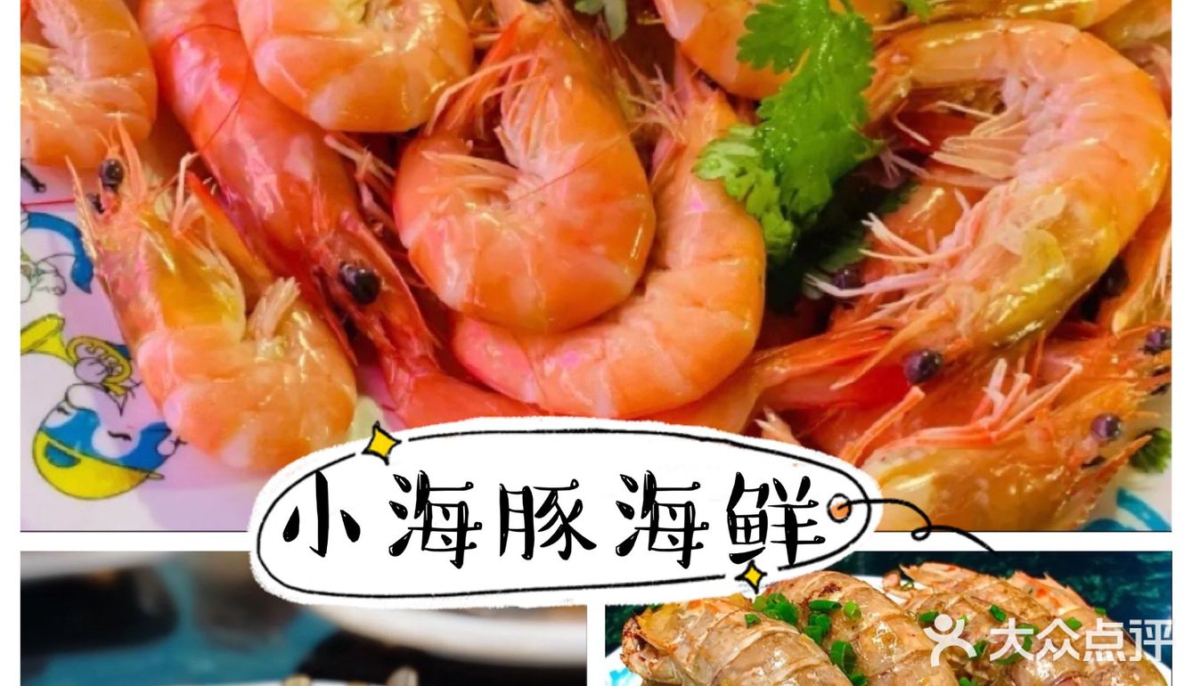 店名：阿浪海鲜第一市场 小海豚海鲜三亚湾