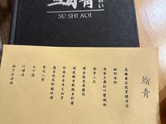 -鮨青(恒基名人购物中心店)