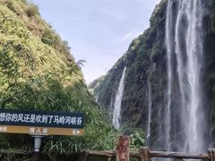 -马岭河峡谷风景区