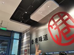 -克茗冰室(光明N次方公园店)