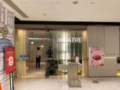 门面-théATRE 茶聚场(王府中環店)