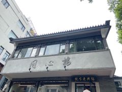 -同心楼(解放北路店)