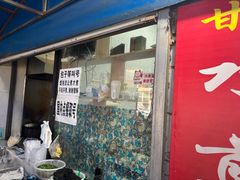 -甘记水煎包(文昌祠路店)