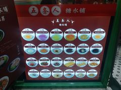 -五条人糖水铺-宽厚里店