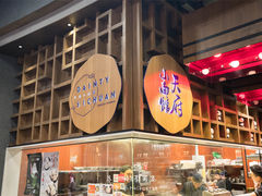 -天府小面馆(Emporium)