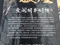 -壹阁胡羊焖饼(特色小吃街店)