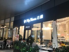 门面-法桐蛋糕·手作面包(万象城店)