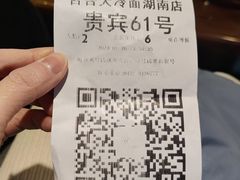 -合合大冷面(湖南店)