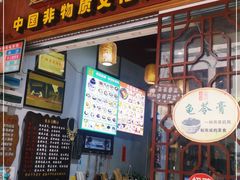 门面-梧州双钱龟苓膏(老街店)