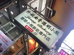 -珍妮曲奇聪明小熊(上环店)