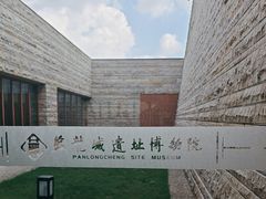 -盘龙城国家考古遗址公园