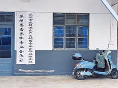 -苏州市吴中区光福窑上花果蜜饯厂