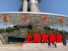 -东方明珠广播电视塔