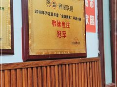 -韩妹鱼庄·泸定老字号(泸定店)