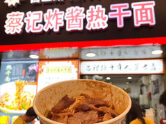 五香牛肉热干面-蔡记炸酱热干面(昌里路店)