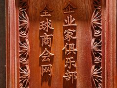 -申粤轩酒楼·三十年粤菜经典(丁香花园店)