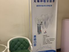 -美酷口腔牙齿矫正(江桥万达店)