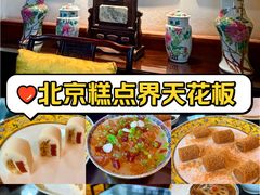 -富华斋饽饽铺·宫廷糕点·伴手礼(护国新天地店)
