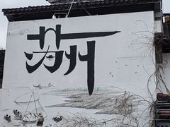 -苏州园林博物馆