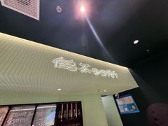-鹤茶野所(上海首店)